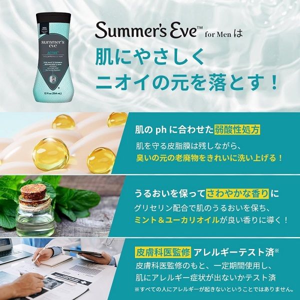 サマーズイブフォーメン アクティブクールウォッシュ 354ml ピル