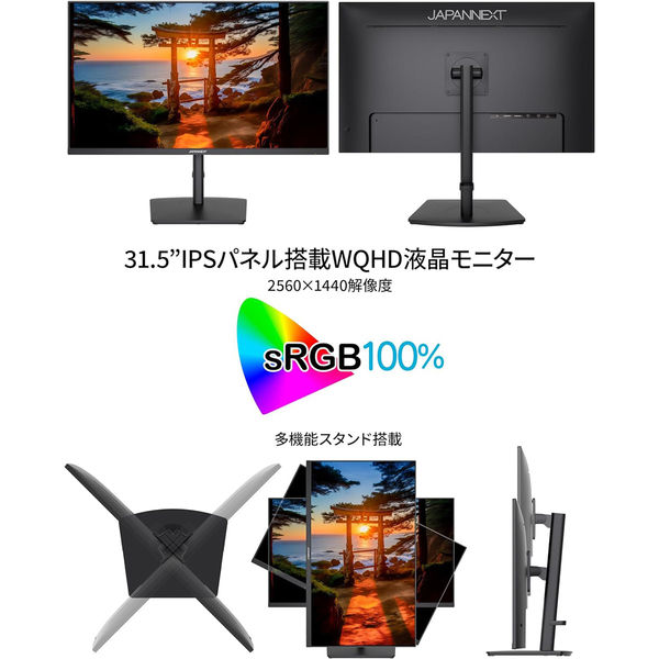 JAPANNEXT 31.5インチ ワイド液晶モニター 上下昇降機能/画面回転機能