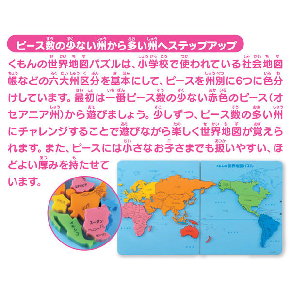 くもん出版 PN-22くもんの世界地図パズル 4944121548798 1個（直送品