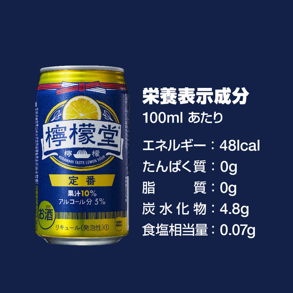 チューハイ 檸檬堂 定番 350ml 6本 缶チューハイ レモンサワー 酎ハイ 