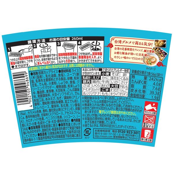 Amazon | 日清 台湾メシ （鹹豆漿粥・魯肉飯）シェントウ
