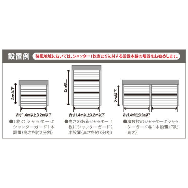 南国殖産 シャッターガード シルバー 1.4~2.0m SG-140S 1本（直送品） - アスクル