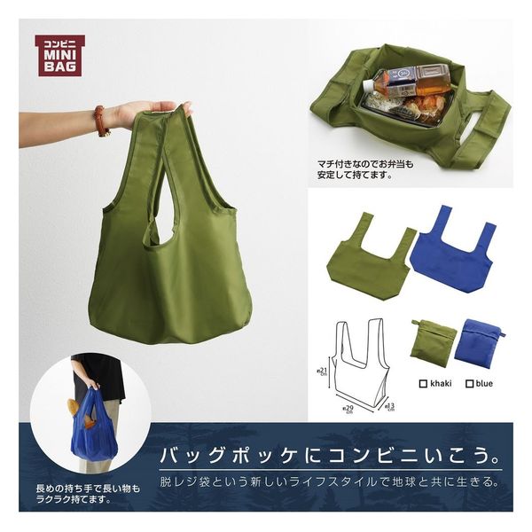 カクセー コンビニミニバッグ ロイヤルブルー マチ付きエコバッグ AB-BL 1個（直送品） - アスクル