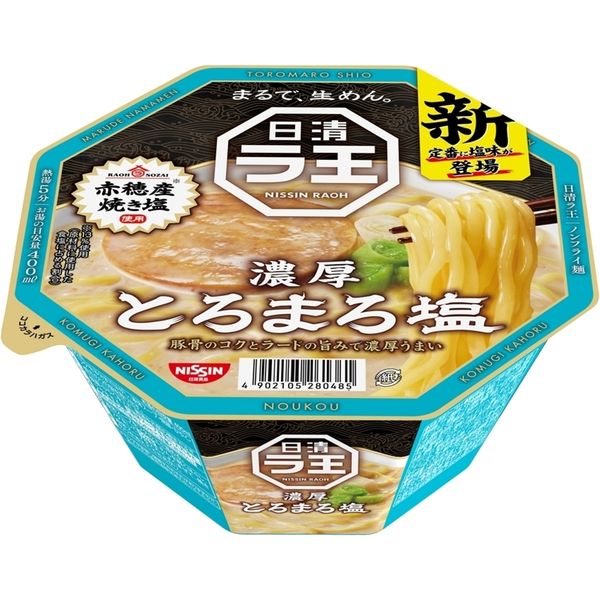 日清食品 日清ラ王 とろまろ塩 カップ麺 1セット（3個） - アスクル