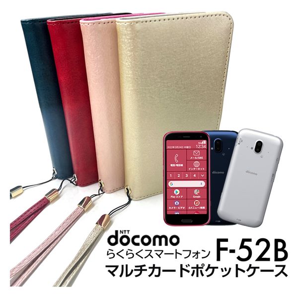 らくらくスマートフォン F-52B 手帳型ケース カバー つつましく ソフトレザー エレコム