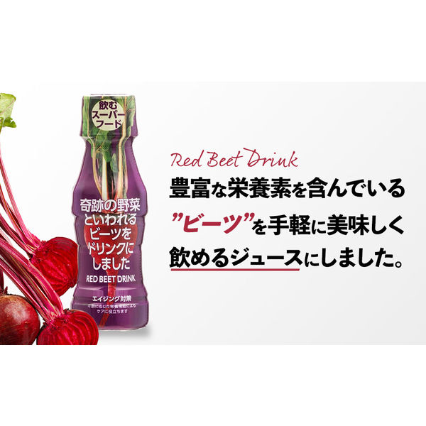 奇跡の野菜といわれるビーツをドリンクにしました 100ml 2本 パールエース - アスクル