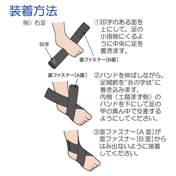 足首サポーター ソフラウルファーエイト ブラック3L 038086 1枚