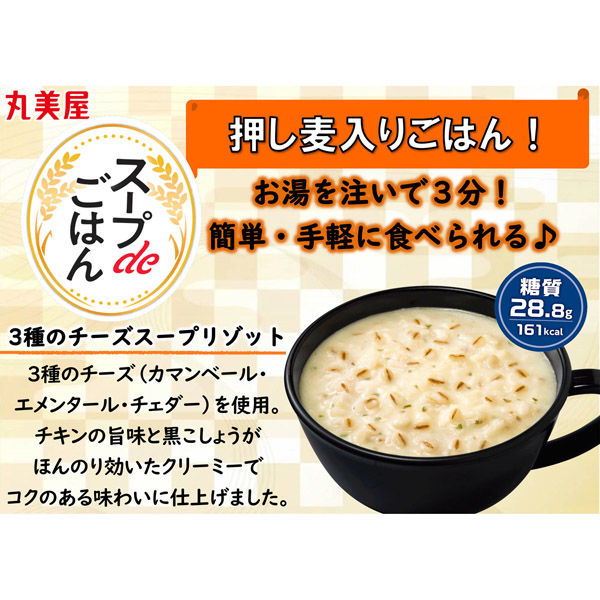 丸美屋 スープdeごはん 3種のチーズスープリゾット（押し麦ごはん付き