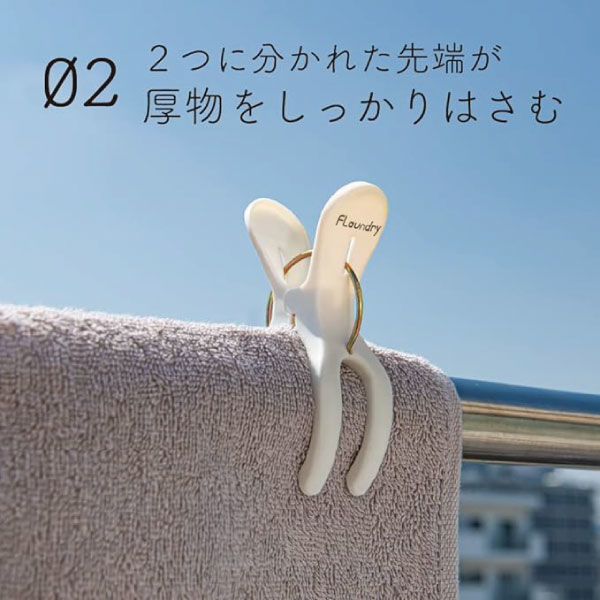フランドリー 洗濯バサミ やさしくつまめる 竿用ピンチ 8ピンチ
