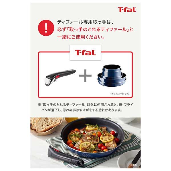 T-fal（ティファール） インジニオ・ネオ 専用取っ手 グロッシー