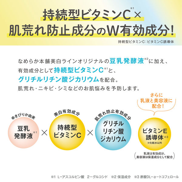 なめらか本舗 薬用純白美容液 100mL 常盤薬品工業 - アスクル