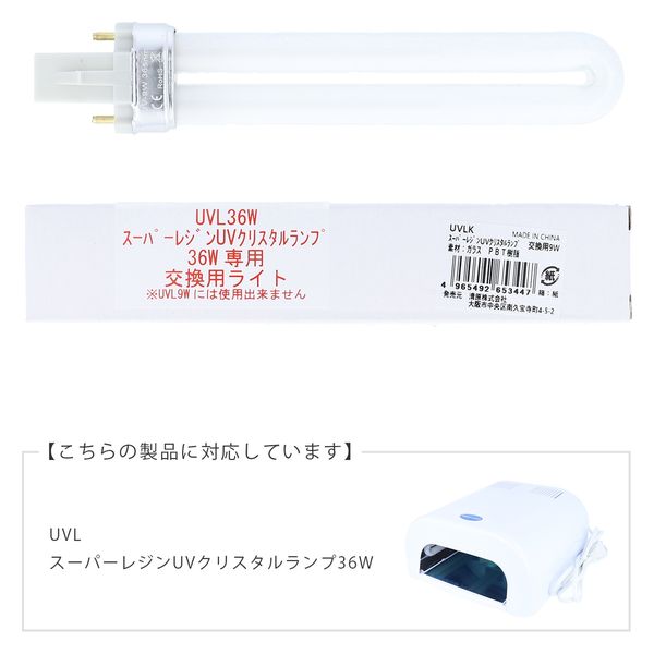 清原 スーパーレジンUVクリスタルランプ36W専用換え球 UVLK 1セット(4