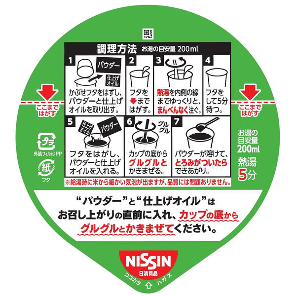 日清食品 完全メシ キーマカレーメシ スパイシー 1箱（6個入