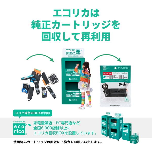 エコリカ エプソン（EPSON）用 リサイクルインク ECI-ESAT-6P SAT-6CL対応 1個 - アスクル