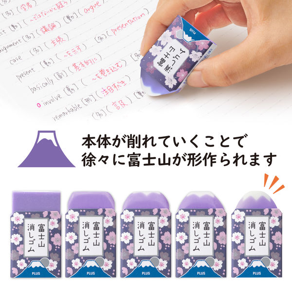 プラス 富士山消しゴム エアイン 限定 夜桜 36205 1セット（12個