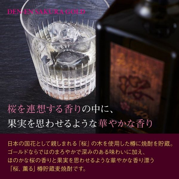 田苑 桜 ゴールド 40度 720ml [麦焼酎]