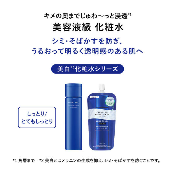 断捨離まとめ購入　　　アクアレーベル ブライトニングケアローションM 試してみた】ブライトニングケア ローション M（医薬部外品