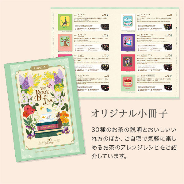 ルピシア THE BOOK OF TEA Au printemps（オ・プランタン）1セット（30