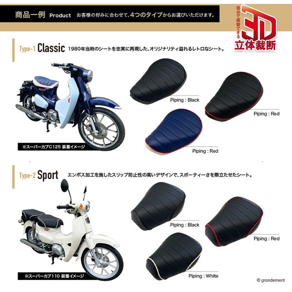 GRONDEMENT リトルカブ50 (AA01)3D立体裁断 シートカバー日本製