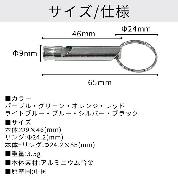 アルミホイッスル ESW01 (シルバー)リング付 8色カラー 防災