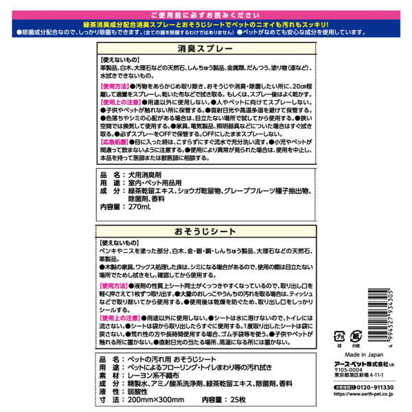 限定）ジョイペット オシッコのニオイ・汚れ専用 お買得 ジョンくんとおそうじセット消臭スプレー本体270mL+おそうじシート - アスクル