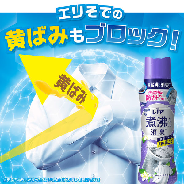 レノア 超消臭 煮沸レベル消臭 抗菌ビーズ 消臭+防カビ クリーンフレッシュ 本体 420mL 1個 抗菌 P＆G - アスクル