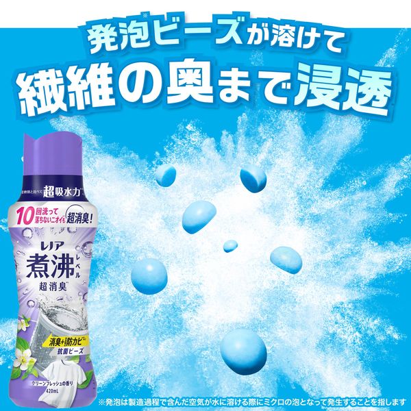 レノア 超消臭 煮沸レベル消臭 抗菌ビーズ 消臭+防カビ クリーン