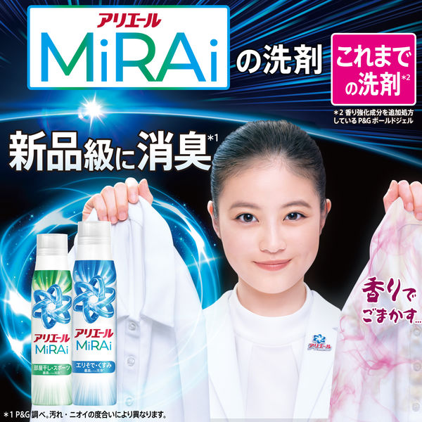 アリエール MiRAi（ミライ） 超濃縮 エリそで・くすみ 超