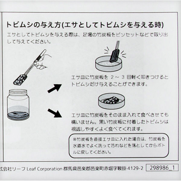 リーフ トビムシ飼育キット 飼育容器付き 活餌 930872 1個（直送品） - アスクル