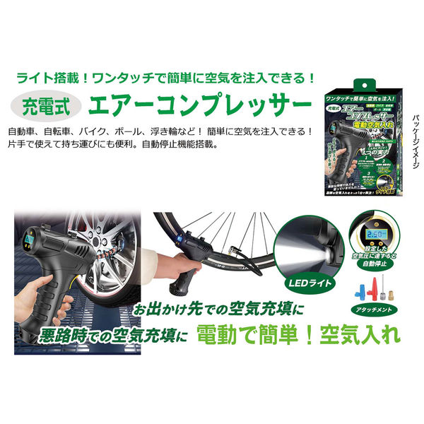 デジタルランド 充電エアーコンプレッサ DL-220501 1セット