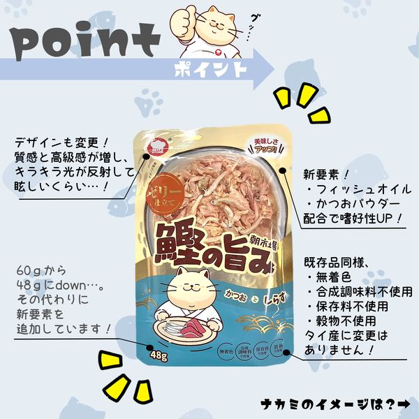 朝市場 猫用 鰹の旨みゼリー仕立て かつおとしらす 48g 1セット