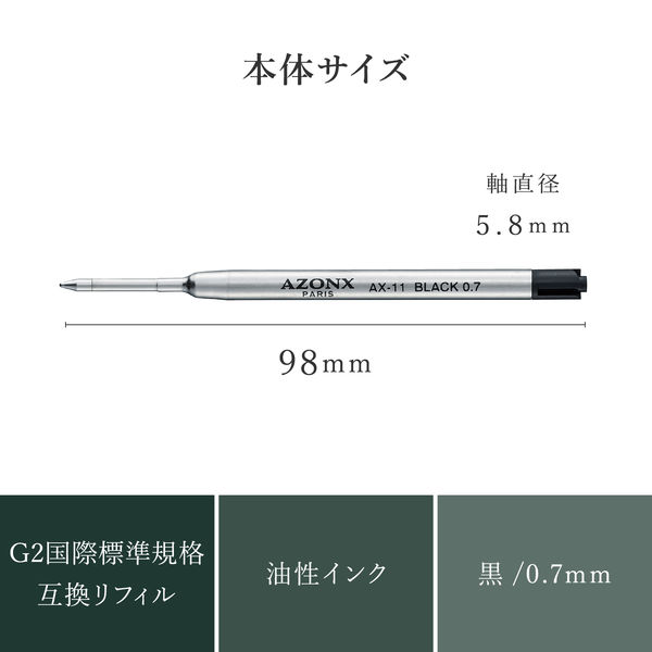 セキセイ アゾン竹ごこち替芯(G2国際標準規格互換リフィル)油性