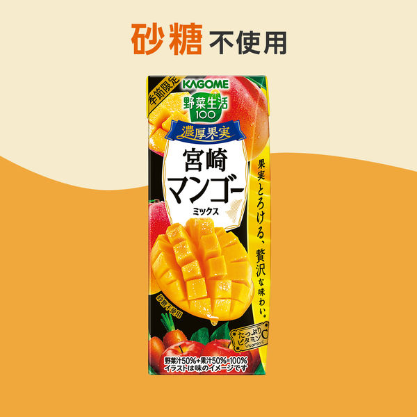 アウトレット】カゴメ 野菜生活100 濃厚果実 宮崎マンゴー