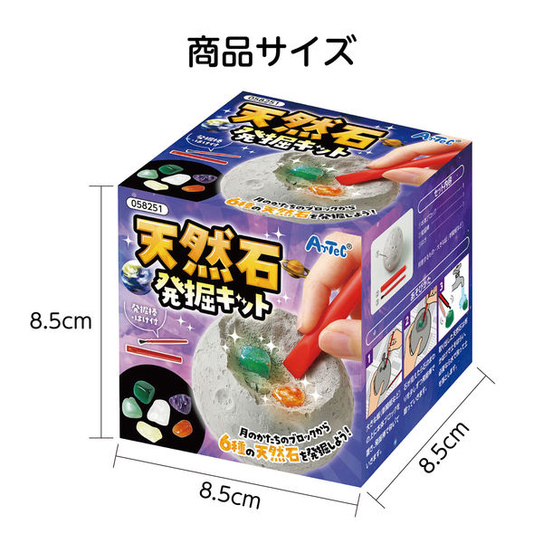 アーテック 天然石発掘キット 58251 1セット(4包)（直送品