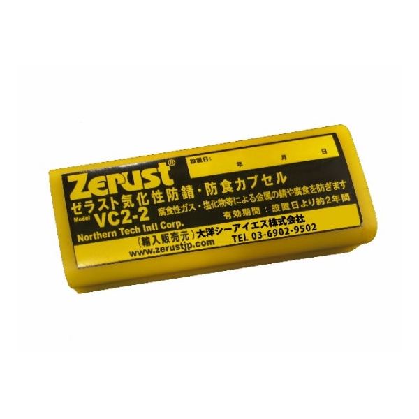 大洋シーアイエス Zerust(ゼラスト)気化性防錆剤|ゼラストVCカプセル VC2ー2 VC2-2 1個（直送品） - アスクル