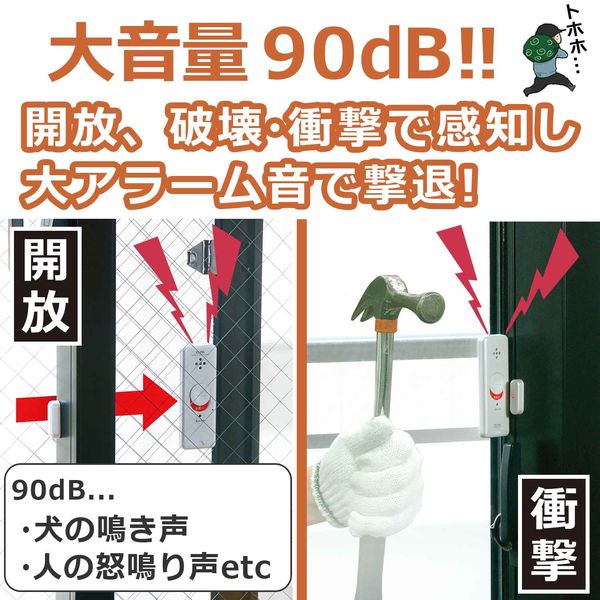 ELPA 防犯アラーム 窓 窓センサー 防犯グッズ 衝撃検知 防犯