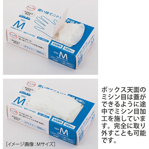 ニトリルグローブ（ホワイト・Sサイズ）パウダーフリー 1箱(100