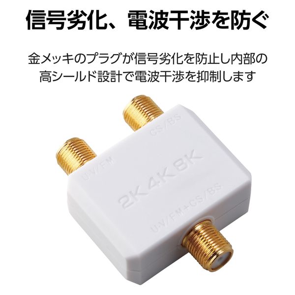 分波器 アンテナ分波器・混合器 2K 4K 8K 地デジ・BS/CS放送対応 EC 