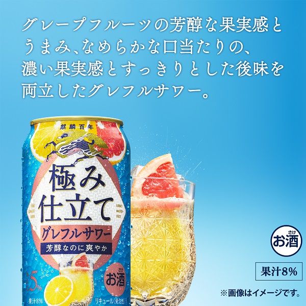 チューハイ キリン 麒麟百年 極み仕立て グレフルサワー 350ml 1箱（24本） - アスクル