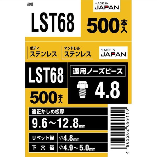ロブテックス ブラインドリベット(500本入) LST68 1BOX(500本)（直送品