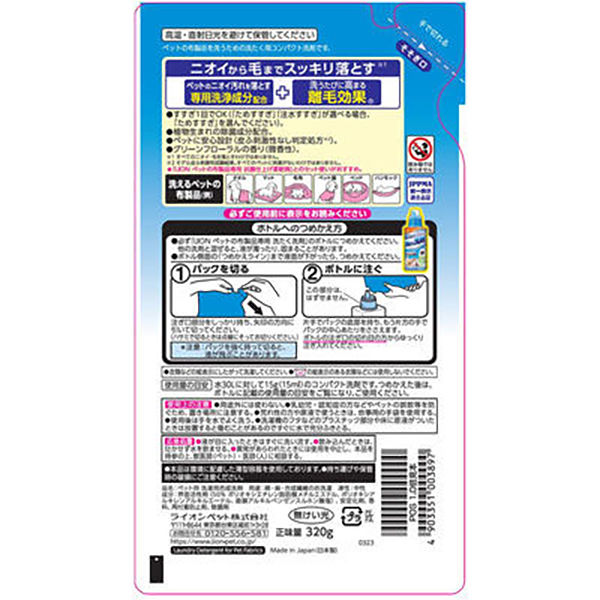 セット品）ペットの布製品専用 洗濯洗剤 本体 400g ＋ 詰め替え 320g まとめ買い ライオンペット - アスクル