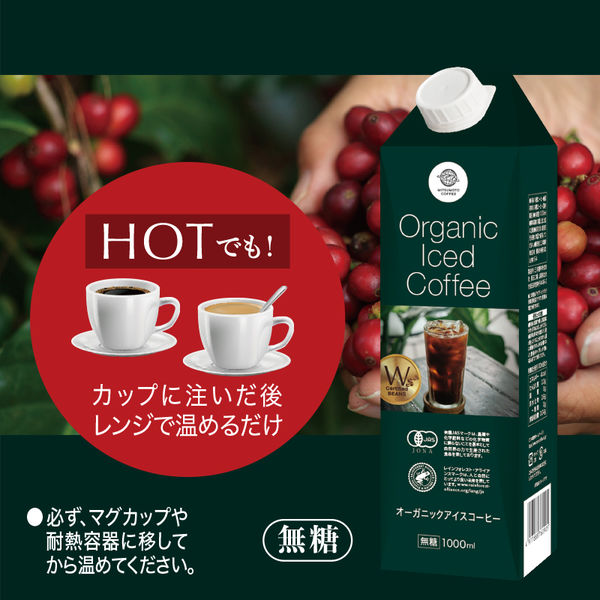 三本珈琲 オーガニックアイスコーヒー 無糖 1000ml(1リットル 三本珈琲 オーガニックアイスコーヒー 無糖 1000ml(1リットル