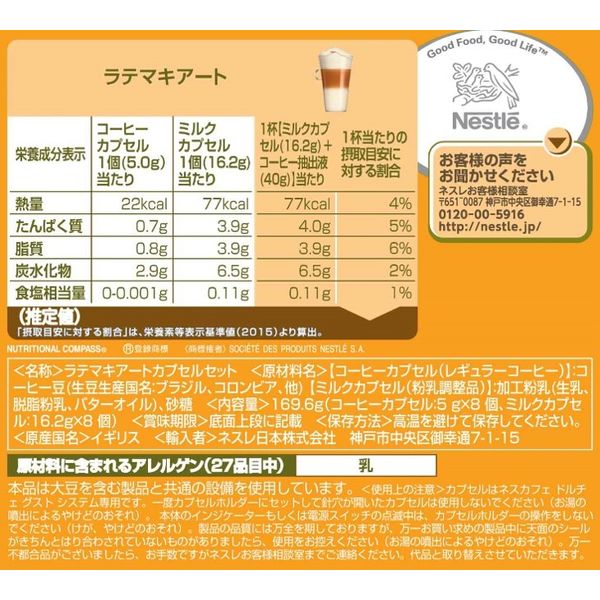 ネスカフェ ドルチェグスト専用カプセル ラッテマキアート 1箱