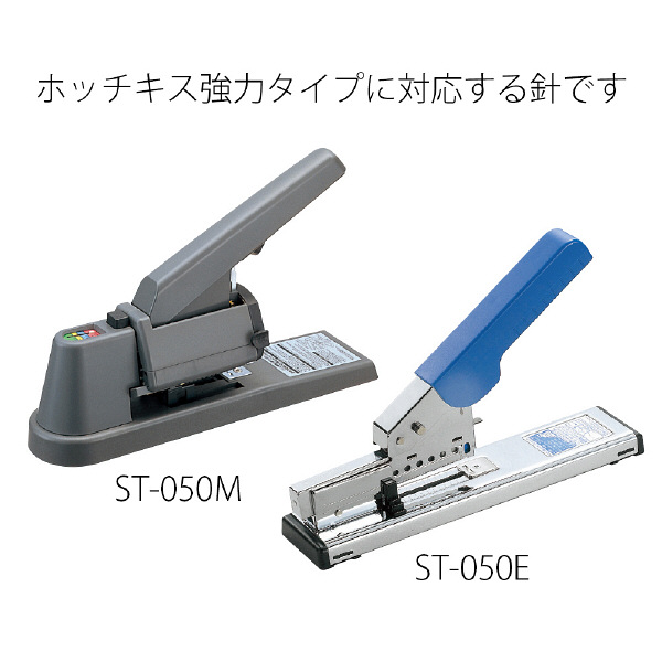 プラス ホッチキス針 大型 No.50（6mm） - アスクル