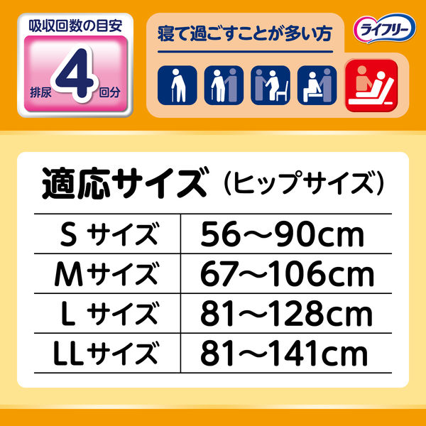 ライフリー 大人用紙おむつ 横モレ安心テープ止め L 4回吸収 1パック 