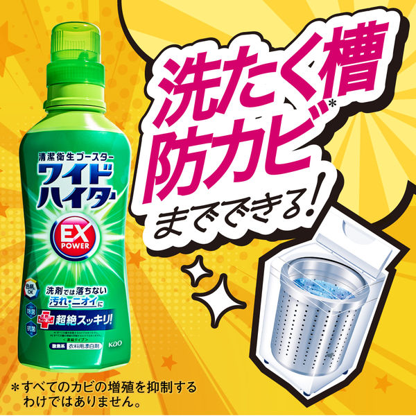 ワイドハイターEXパワー 詰め替え 450mL 1箱（24個入） 衣料用