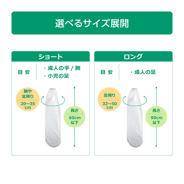 アルケア シャワーカバー ロング 17211 1袋(2枚入) - アスクル