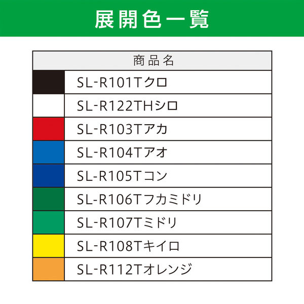 マックス ビーポップ インクリボン 黒 SL-R101T 1箱（4個入） - アスクル