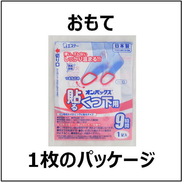 靴下用カイロ エステー オンパックス 貼るくつ下用 白 くつ下のつま先