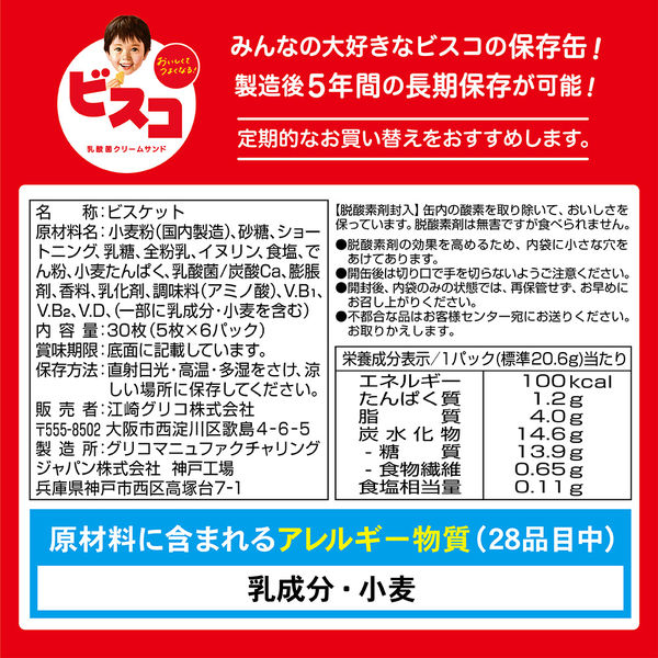 非常食】 江崎グリコ ビスコ ビスコ保存缶 6570272 5年6か月 1箱（10缶